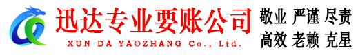 颍泉要账公司